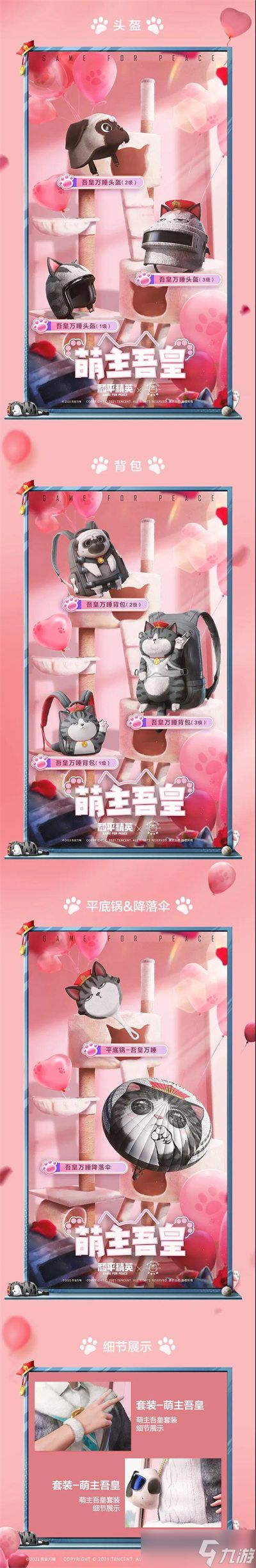 和平精英吾皇万睡套装多少钱