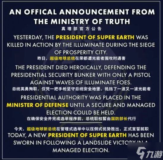 《绝地潜兵2》"超级地球"新总统光速就任 盛赞"超级上海"的光荣战果！