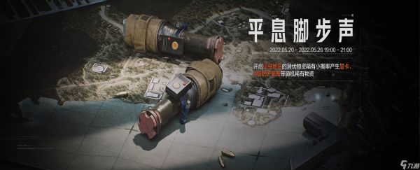 暗区突围【资讯】平息脚步声活动开启，新近战武器即将上线