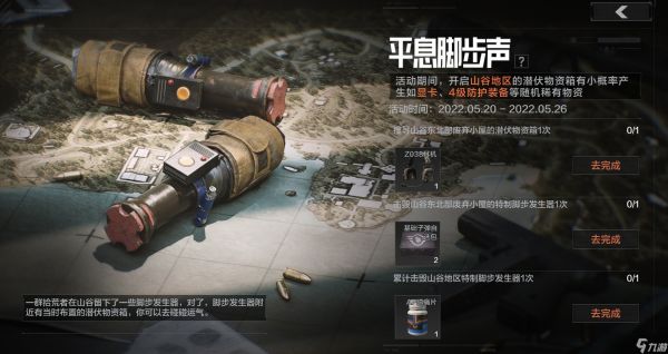 暗区突围【资讯】平息脚步声活动开启，新近战武器即将上线