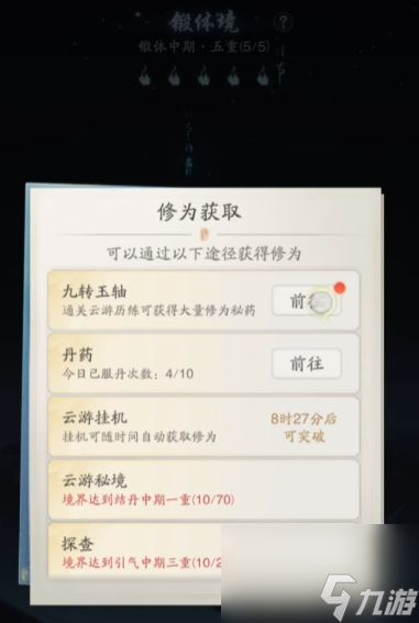 《踏风行》锻造体境提升介绍