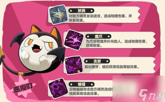 《洛克王国：世界》恶精灵一览
