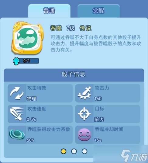 欢乐对决欢乐对决 吞噬类骰子盘点