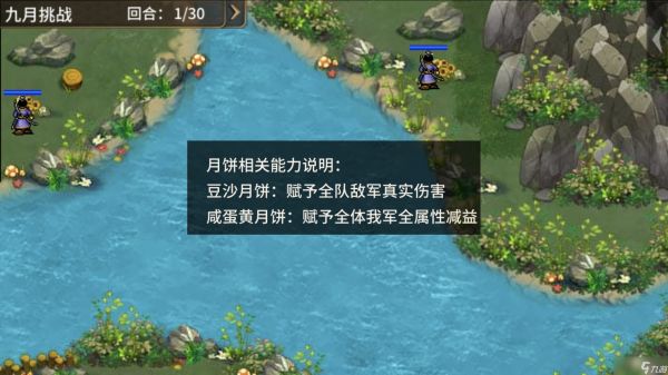 三国志东吴传活动副本-九月挑战（月饼小妖来抢粮）