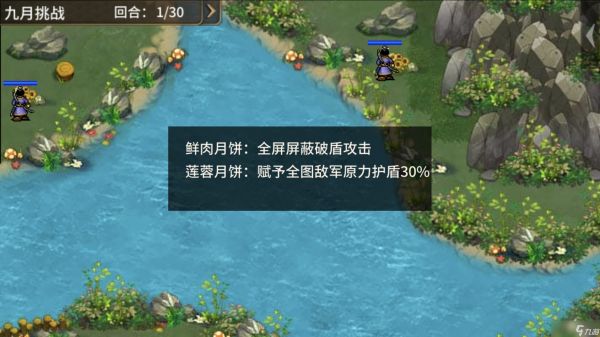 三国志东吴传活动副本-九月挑战（月饼小妖来抢粮）