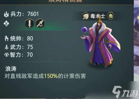卧龙吟2卧龙吟2：45级申仪阵容解析