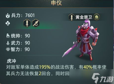 卧龙吟2卧龙吟2：45级申仪阵容解析