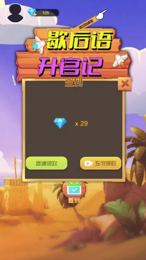 歇后语升官记好玩吗 歇后语升官记玩法简介