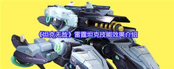 坦克无敌极希格拉玛厉害吗