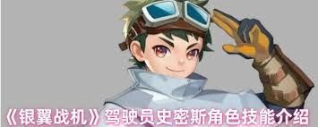 银翼战机温莎角色技能有哪些
