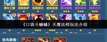口袋斗蛐蛐天鹰法师怎么玩
