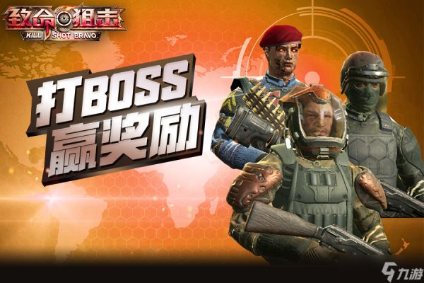 狙神荣耀联盟BOSS这样击杀才过瘾！