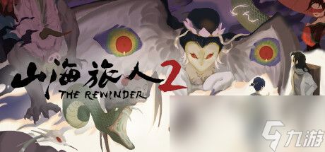 《山海旅人2》销量惨淡 制作人暗示工作室恐已解散、承诺不会放弃修复游戏