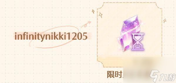 《无限暖暖》公测福利一览