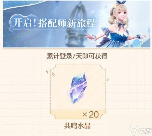《无限暖暖》公测福利一览