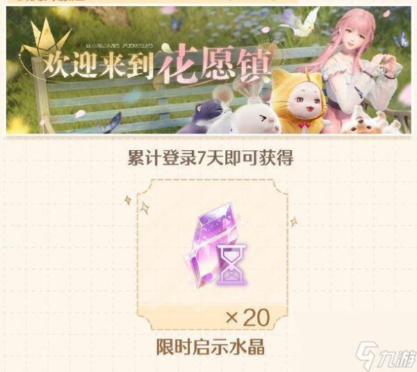 《无限暖暖》公测福利一览