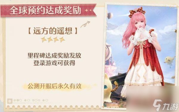 《无限暖暖》公测福利一览