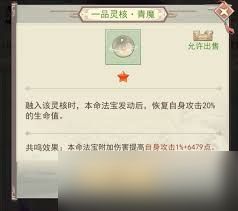 凡人传说本命法宝如何获取攻略