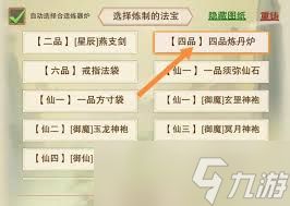 想不想修真练器炉位置在哪里