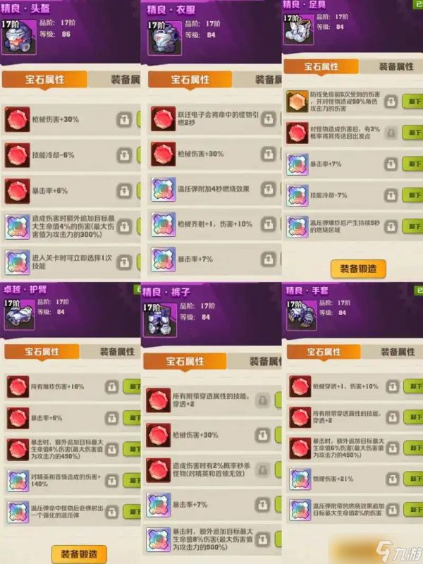 《向僵尸开炮》百分比宝石选择推荐