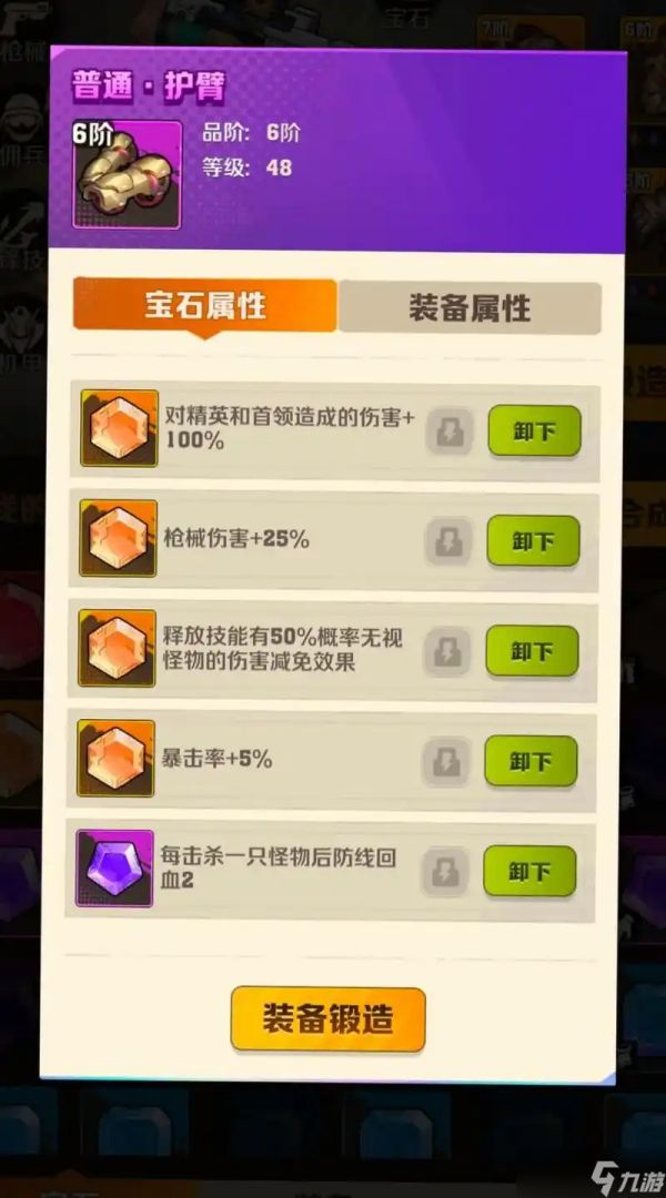 《向僵尸开炮》百分比宝石选择推荐