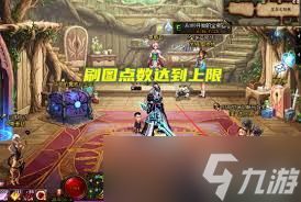地下城与勇士60级玩家如何高效刷图