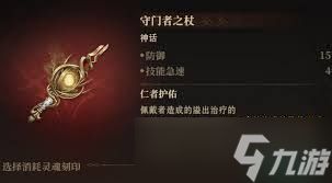 龙息神寂后期如何选择神话类神器
