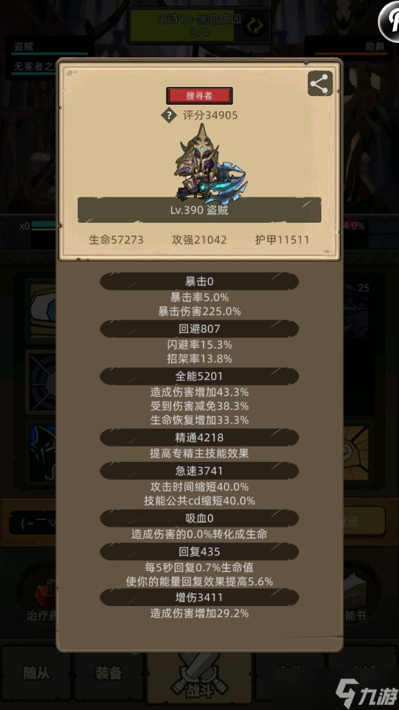 异世界勇者低分敏锐贼过8.0版本M10秘境