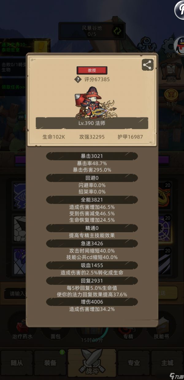 异世界勇者8.0-输出专精，无药m10泰坦密室面板参考