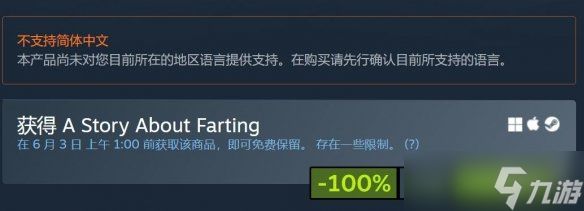 Steam喜加一：奇葩恶搞游戏《放屁故事》限时免费领