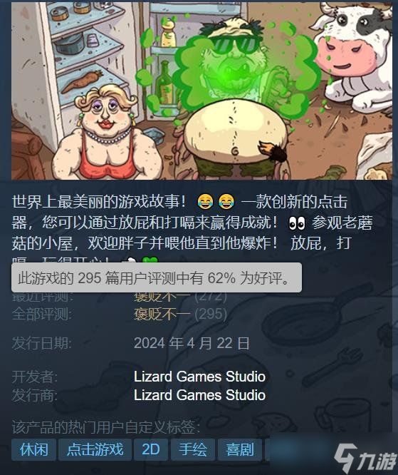 Steam喜加一：奇葩恶搞游戏《放屁故事》限时免费领