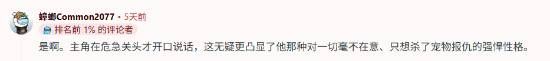 一字千金VS喋喋不休！《毁灭战士》的"话痨"引分歧