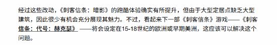 《刺客信条：影》更新获赞：跑酷手感终于回来了！