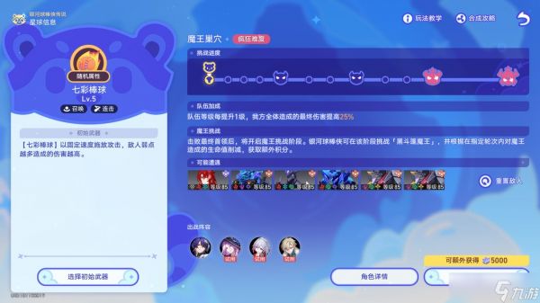 崩坏星穹铁道银河球棒侠传说魔王篇试用角色成就如何完成