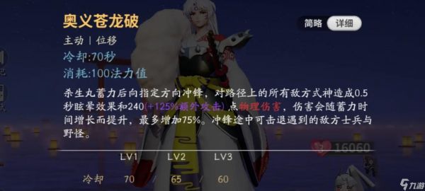 决战平安京杀生丸怎么玩
