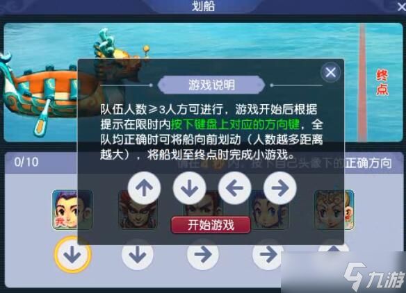 《梦幻西游》四季副本划船通关图文攻略