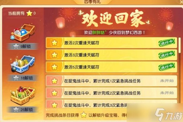 《梦幻西游》四季副本刷新时间介绍