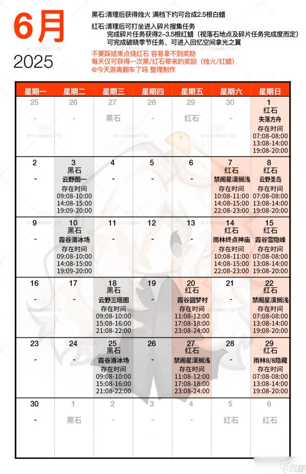 光遇6月红石在哪里 光遇6月红石日历2025