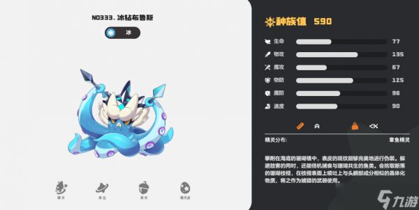 洛克王国世界冰钻布鲁斯技能怎么样-冰钻布鲁斯技能介绍