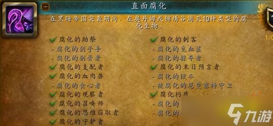 魔兽世界黑暗帝国的心智攻略大全 黑暗帝国的心智成就完成方法