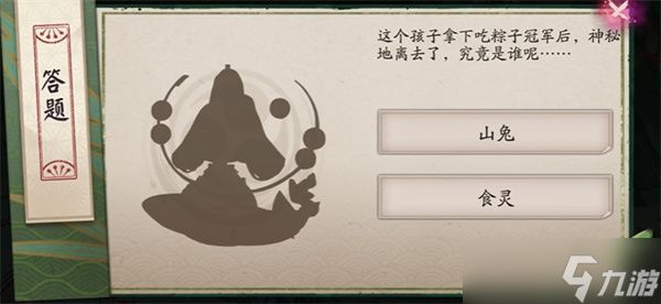 阴阳师端午答题答案汇总2025