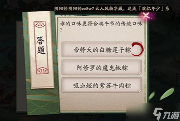 阴阳师端午答题答案汇总2025
