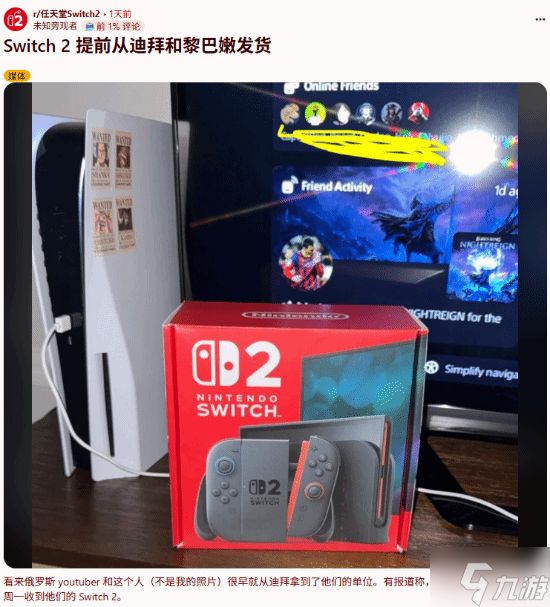 Switch2后天发售！已有玩家提前拿到