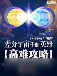 崩坏星穹铁道3.1全启目录如何收集