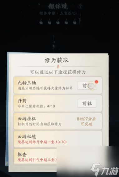 《踏风行》锻造体境咋提升 道友系统玩法介绍