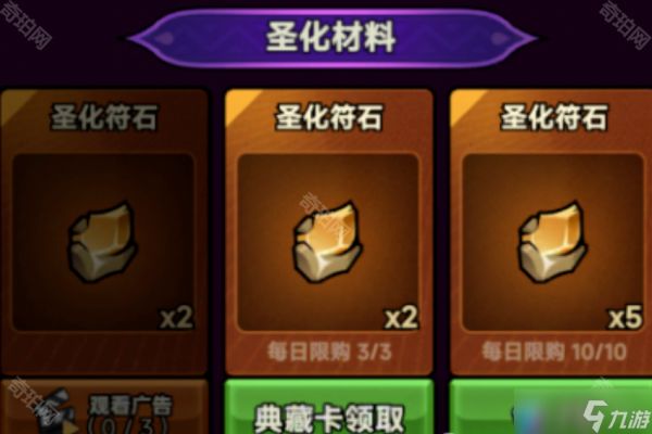 《迷雾大陆》S7赛季圣化符石获取方法