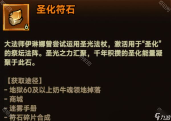 《迷雾大陆》S7赛季圣化符石获取方法