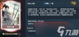 逆水寒手游画心奇遇如何完成