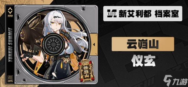 绝区零仪玄音擎武器怎么选-仪玄音擎武器选择推荐