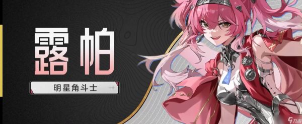 鸣潮露帕技能介绍